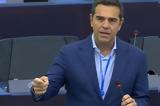 Στρασβούργο, Τσίπρας,strasvourgo, tsipras