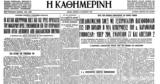 Σαν, 12 Οκτωβρίου 1955 –, Καραμανλή, Βουλή,san, 12 oktovriou 1955 –, karamanli, vouli