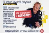 Οδυσσέας Ιωάννου, – 30,odysseas ioannou, – 30