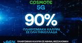 COSMOTE 5G,