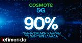 COSMOTE 5G,