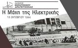 Βρεττάκος, Μάχη, Ηλεκτρικής,vrettakos, machi, ilektrikis