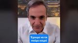 Μητσοτάκης, TikTok,mitsotakis, TikTok