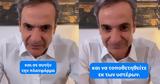 Μητσοτάκης, TikTok, Κάποιοι,mitsotakis, TikTok, kapoioi