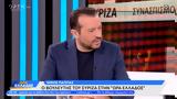 Νίκος Παππάς, ΣΥΡΙΖΑ, Στέφανο Κασσελάκη,nikos pappas, syriza, stefano kasselaki