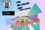 Στίβος, ΠΑΟΚ, 1ο Kids Athletics Camp,stivos, paok, 1o Kids Athletics Camp