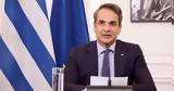 Κυριάκος Μητσοτάκης, Στήριξη, Ισραήλ,kyriakos mitsotakis, stirixi, israil