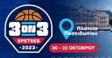 Spetses 3on3 Basketball Event, 20-22 Οκτωβρίου,Spetses 3on3 Basketball Event, 20-22 oktovriou