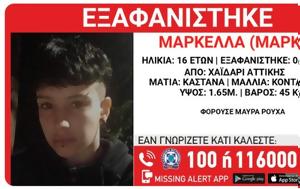 Χαϊδάρι, Συναγερμός, 16χρονης – Πληροφορίες, chaidari, synagermos, 16chronis – plirofories