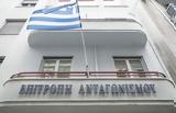 Επιτροπή Ανταγωνισμού, Αυστηροί,epitropi antagonismou, afstiroi