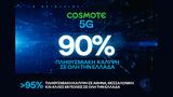 Cosmote 5G,