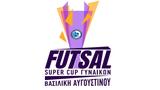 Αφιερωμένο, Futsal Super Cup Γυναικών,afieromeno, Futsal Super Cup gynaikon