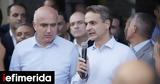 Μητσοτάκης, Έβρο, Κυριακή, Μέτιος,mitsotakis, evro, kyriaki, metios