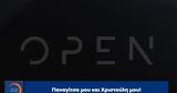 Οpen, Ισραήλ, Μήτσο,open, israil, mitso