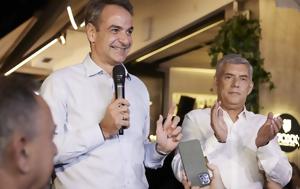 Μητσοτάκης, Θεσσαλία, Ήμασταν, mitsotakis, thessalia, imastan