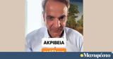 Κυριάκος Μητσοτάκης, TikTok,kyriakos mitsotakis, TikTok