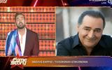 Βασίλης Καρράς, - Σας,vasilis karras, - sas