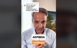 Μητσοτάκης, Μεγάλο,mitsotakis, megalo