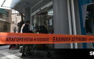 Αίγιο, Άγνωστοι, ΑΤΜ - Ανταλλαγή, aigio, agnostoi, atm - antallagi