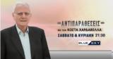 Αντιπαραθέσεις – LIVE,antiparatheseis – LIVE