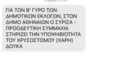 Προβοκάτσια, ΣΥΡΙΖΑ – ΠΣ, Ανοιχτής Πόλης,provokatsia, syriza – ps, anoichtis polis