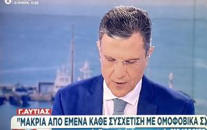 Αυτιά, Κασελάκη, Αλαζονεία, aftia, kaselaki, alazoneia