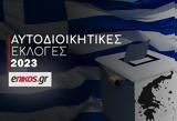 Αυτοδιοικητικές, 2023, Δείτε Live,aftodioikitikes, 2023, deite Live