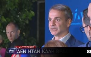 Μητσοτάκης, mitsotakis