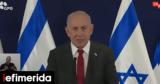 Νετανιάχου, Τζο Μπάιντεν, Ισραήλ,netaniachou, tzo bainten, israil