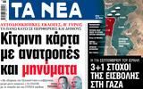 ΝΕΑ, Δευτέρας, Κίτρινη,nea, defteras, kitrini