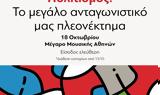 Μελέτη, ΝΕΟσις, Ελλάδα,meleti, neosis, ellada