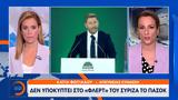 ΣΥΡΙΖΑ, ΠΑΣΟΚ,syriza, pasok