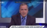 Πάρις Καλημερίδης, ΕΡΤ 3,paris kalimeridis, ert 3