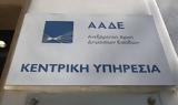 ΑΑΔΕ, Τετραήμερο, Καβούρι –,aade, tetraimero, kavouri –