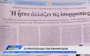 Εφημερίδες 17102023, efimerides 17102023