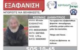 Θεσσαλονίκη, Συναγερμός, 63χρονου – Κινδυνεύει, ΦΩΤΟ,thessaloniki, synagermos, 63chronou – kindynevei, foto