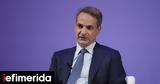 Μητσοτάκης, Απαιτούνται,mitsotakis, apaitountai