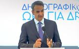 Μητσοτάκης, Εθνικός,mitsotakis, ethnikos