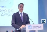 Μητσοτάκης,mitsotakis