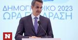 Μητσοτάκης, Εθνικός,mitsotakis, ethnikos