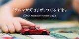 Mazda, Japan Mobility Show 2023,MX-5