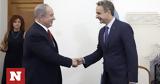 Κυριάκος Μητσοτάκης, Κλείδωσε, Ισραήλ,kyriakos mitsotakis, kleidose, israil