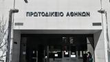 Κλειστό …, Πρωτοδικείο, Αθήνας, Παρασκευή,kleisto …, protodikeio, athinas, paraskevi