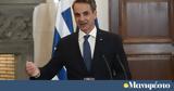 Κυριάκος Μητσοτάκης,kyriakos mitsotakis