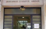 Παρέμβαση, ΔΣΑ, Πρωτοδικείου Αθηνών,paremvasi, dsa, protodikeiou athinon