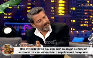 Κώστας Φαλελάκης, Κώστας, Μηνά …, kostas falelakis, kostas, mina …