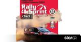 Mε 39, 40ο Rally Sprint Κορίνθου,Me 39, 40o Rally Sprint korinthou