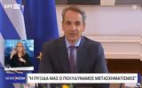 Μητσοτάκης, Ισραήλ,mitsotakis, israil