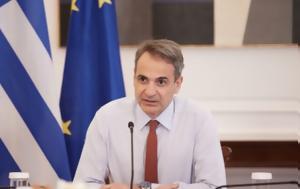 Μητσοτάκης, Ξεχάστε, mitsotakis, xechaste