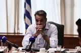 Κυρ, Μητσοτάκης, Ισραήλ,kyr, mitsotakis, israil